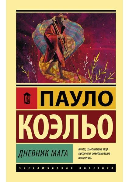 Дневник Мага / Dnevnik Maga