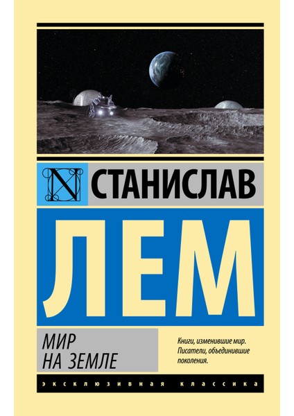 Мир На Земле / Mir Na Zemle