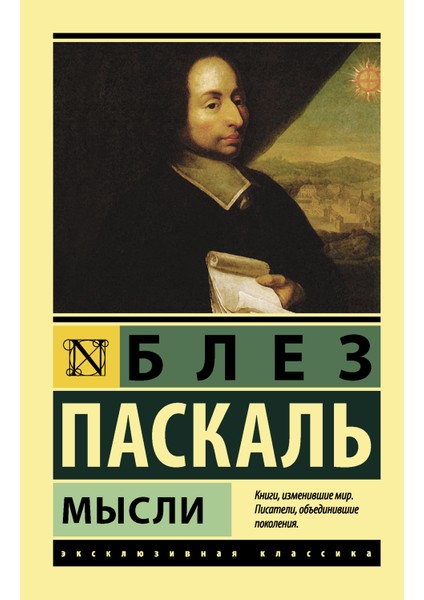 Мысли / Mysli