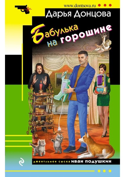Бабулька На Горошине / Babulʹka Na Goroshine