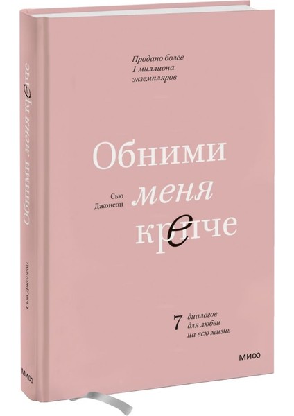 Обними Меня Крепче / Obnimi Menja Krepce