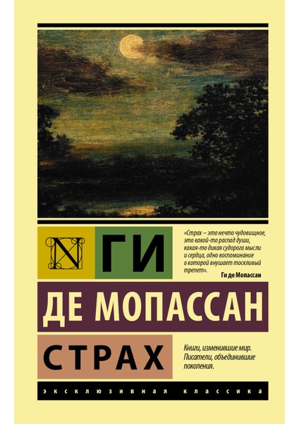 Страх / Strah