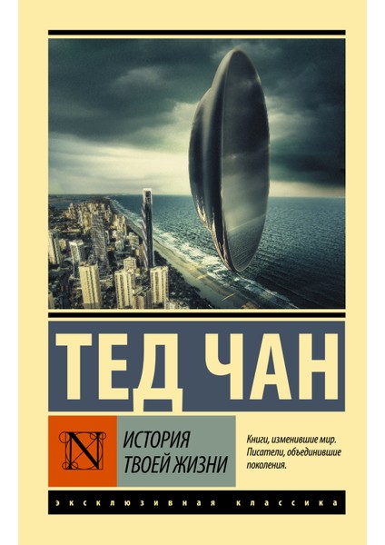 История Твоей Жизни / Istorija Tvoej Zhizni