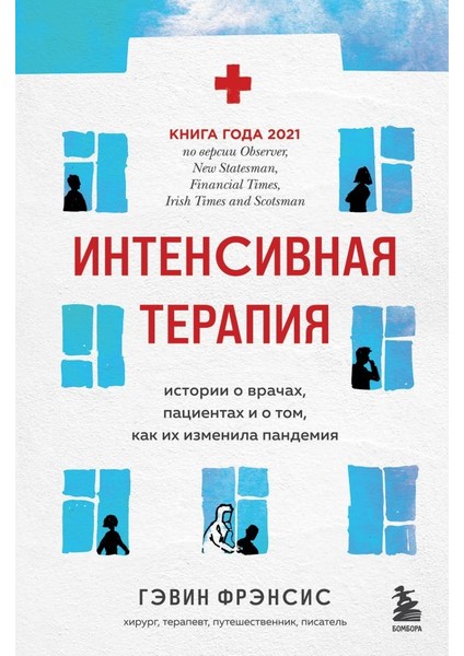 Интенсивная Терапия / Intensivnaja Terapija
