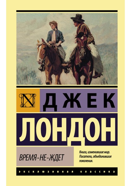 Время-Не-Ждет / Vremja-Ne-Zhdet