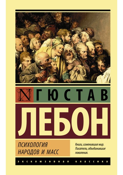 Психология Народов И Масс / Psihologija Narodov I Mass