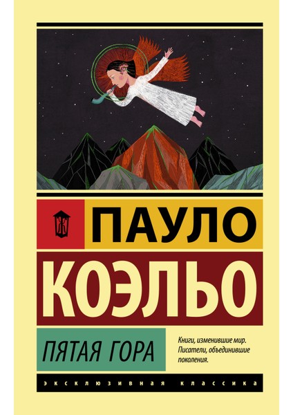 Пятая Гора / Pjataja Gora