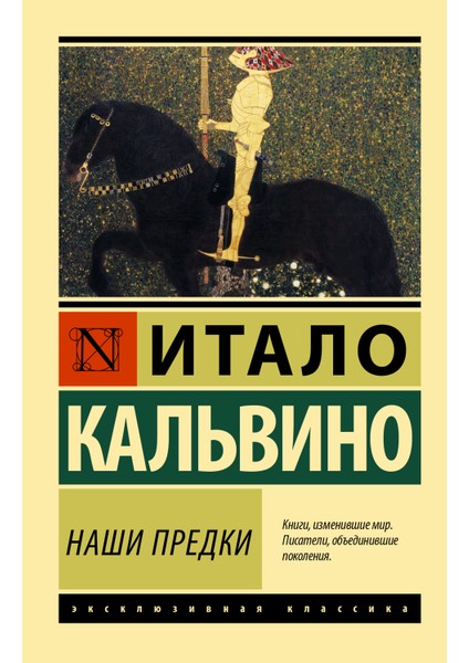 Наши Предки / Nashi Predki