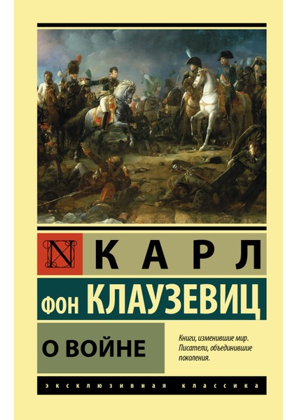 О Войне / O Vojne