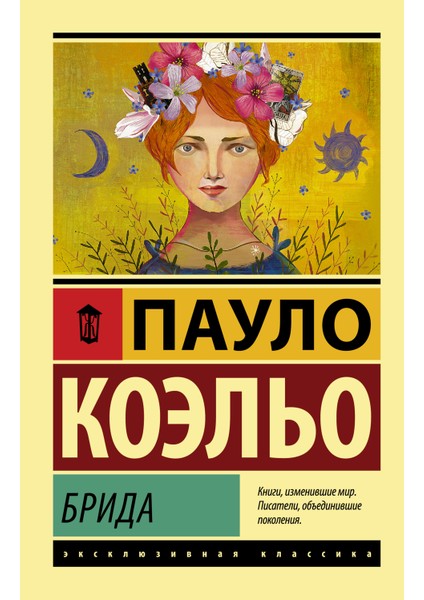 Брида / Brida