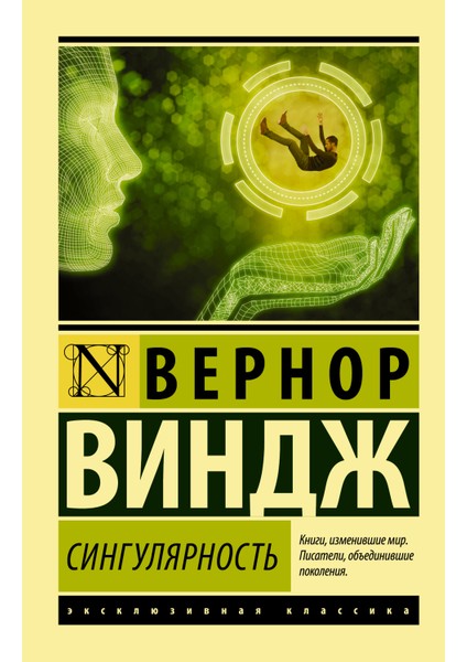 Сингулярность / Singuljarnostʹ