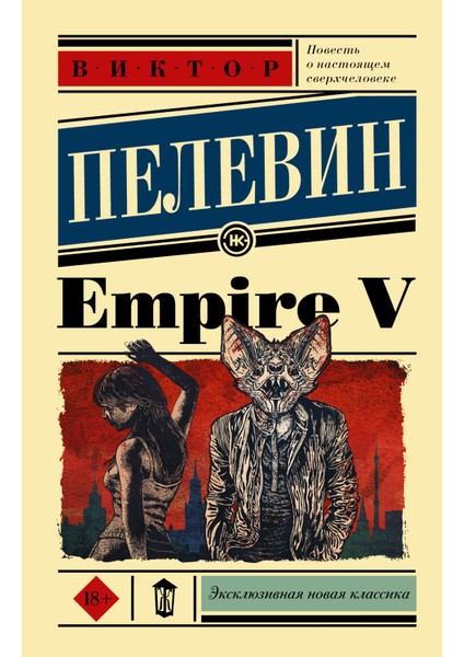 Empire V / Empire V