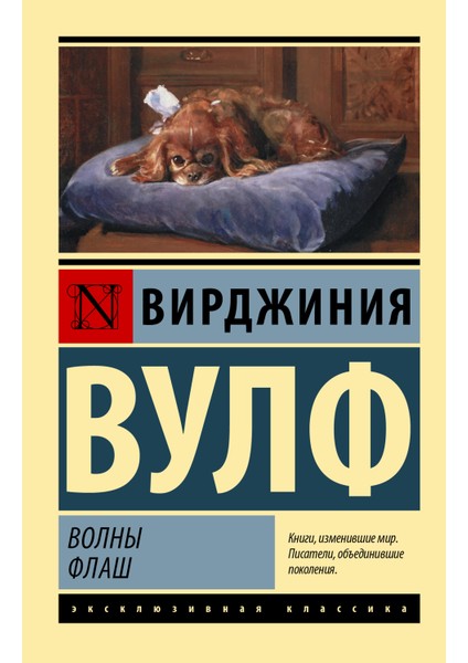Волны. Флаш / Volny. Flash
