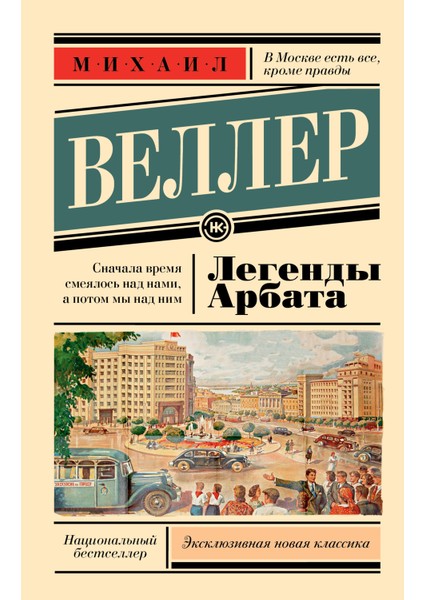 Легенды Арбата / Legendy Arbata