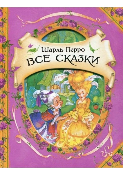 Все Сказки / Vse Skazki