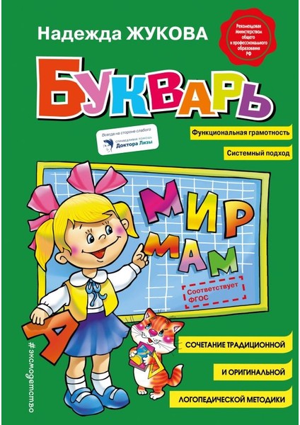 Букварь (Стандарт)             /     Bukvarʹ (Standart)