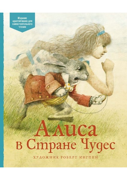 Алиса В Стране Чудес / Alisa V Strane Cudes