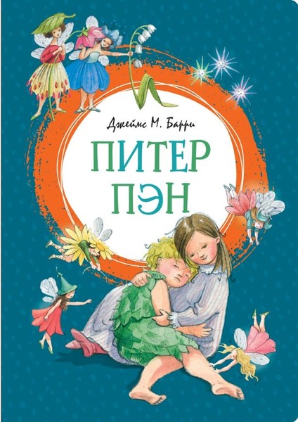 Питер Пэн / Piter Pen