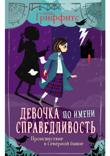 Происшествие В Северной Башне (Выпуск 1) / Proisshestvie V Severnoj Bashne (Vypusk 1)