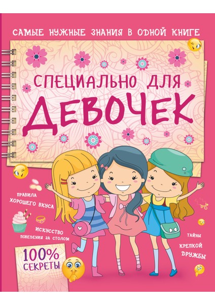 Специально Для Девочек / Specialʹno Dlja Devocek