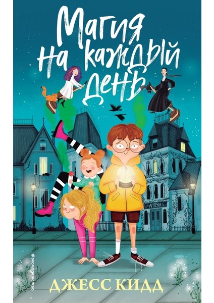 Магия На Каждый День / Magija Na Kazhdyj Denʹ
