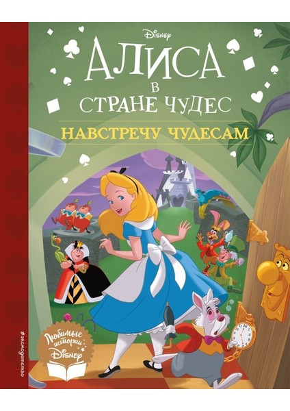 Навстречу Чудесам. Книга Для Чтения / Navstrecu Cudesam. Kniga Dlja Ctenija