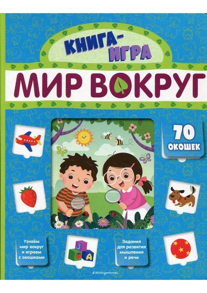 Мир Вокруг (С 70 Окошками) / Mir Vokrug (S 70 Okoshkami)