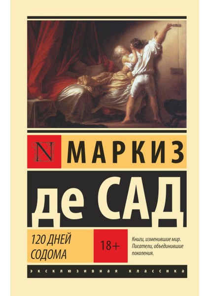 120 Дней Содома / 120 Dnej Sodoma