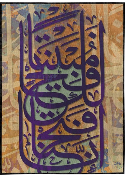 Arapça Ayet Şüphesiz Ki Biz Sana Apaçık Bir Zafer Verdikkaligrafi Yazı Dini Poster P-000234