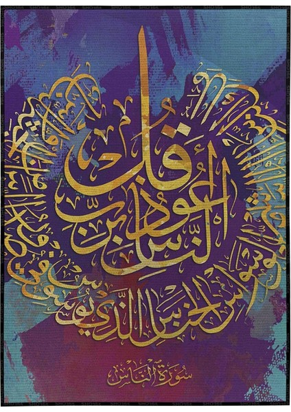 Arapça Ayet De Ki: “insanların Rabbine Sığınırım..kaligrafi Dini Poster P-000208