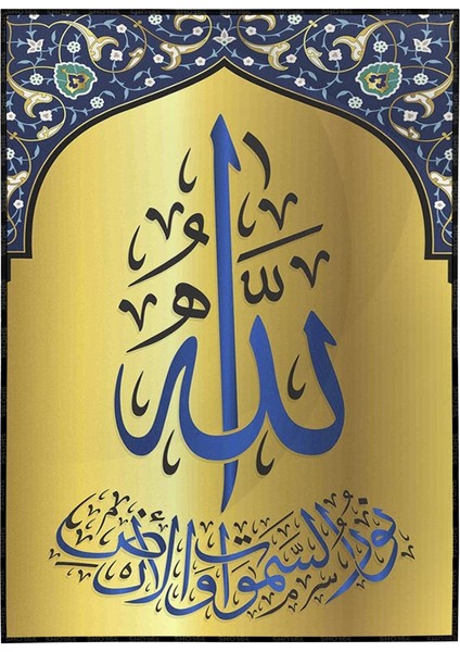 Dini Nur Suresi Ayet Allah Göklerin ve Yerin Nurudur Arapça Yazı Kaligrafi Poster P-000396