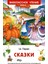 Перро Ш. Сказки / Perro Sh. Skazki 1