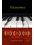 Пианистка / Pianistka 1