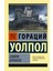 Замок Отранто / Zamok Otranto 1