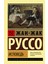 Исповедь / Ispovedʹ 1
