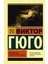 Последний День Приговоренного К Смерти / Poslednij Denʹ Prigovorennogo K Smerti 1
