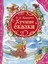 Лучшие Сказки. Андерсен Х-.к. / Lucshie Skazki. Andersen H-.k. 1