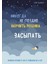 Никогда Не Поздно Научить Ребенка Засыпать / Nikogda Ne Pozdno Naucitʹ Rebenka Zasypatʹ 1