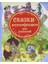 Сказки-Мультфильмы Для Малышей / Skazki-Mulʹtfilʹmy Dlja Malyshej 1