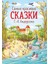 Самые Красивые Сказки Г.-Х. Андерсена (Ил. Л. Лаубер) / Samye Krasivye Skazki G.-H. Andersena (Il. L. Lauber) 1