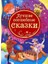 Лучшие Волшебные Сказки / Lucshie Volshebnye Skazki 1