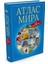 Атлас Мира Для Школьников / Atlas Mira Dlja Shkolʹnikov 1