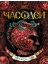 Часодеи. Часовое Имя / Casodei. Casovoe Imja 1
