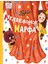 Медвежонок Марфа / Medvezhonok Marfa 1