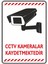 Cctv Kameralar Kaydetmektedir/v5/25x35cm/Etiket 1