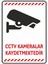 Cctv Kameralar Kaydetmektedir/v4 1