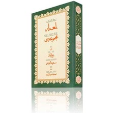 Yazı Boy Lem'alar Mecmuası (Ciltsiz)