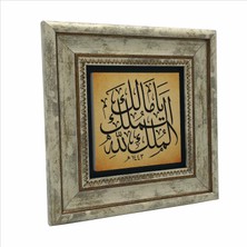 Sadrazam Ya Malik El Mülk, El Mülkü Lillah (Ey Mülkün Sahibi! Mülk Allah’ındır) Doğaltaş TABLO(20CMX20CM)