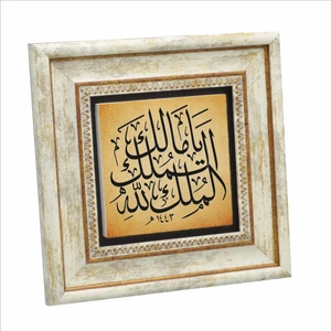 Ya Malik El Mülk, El Mülkü Lillah (Ey Mülkün Sahibi! Mülk Allah’ındır) Doğaltaş TABLO(20CMX20CM)