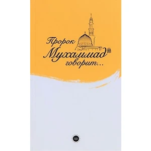 Islam Peygamberi Hz Muhammed Diyor Ki Rusça